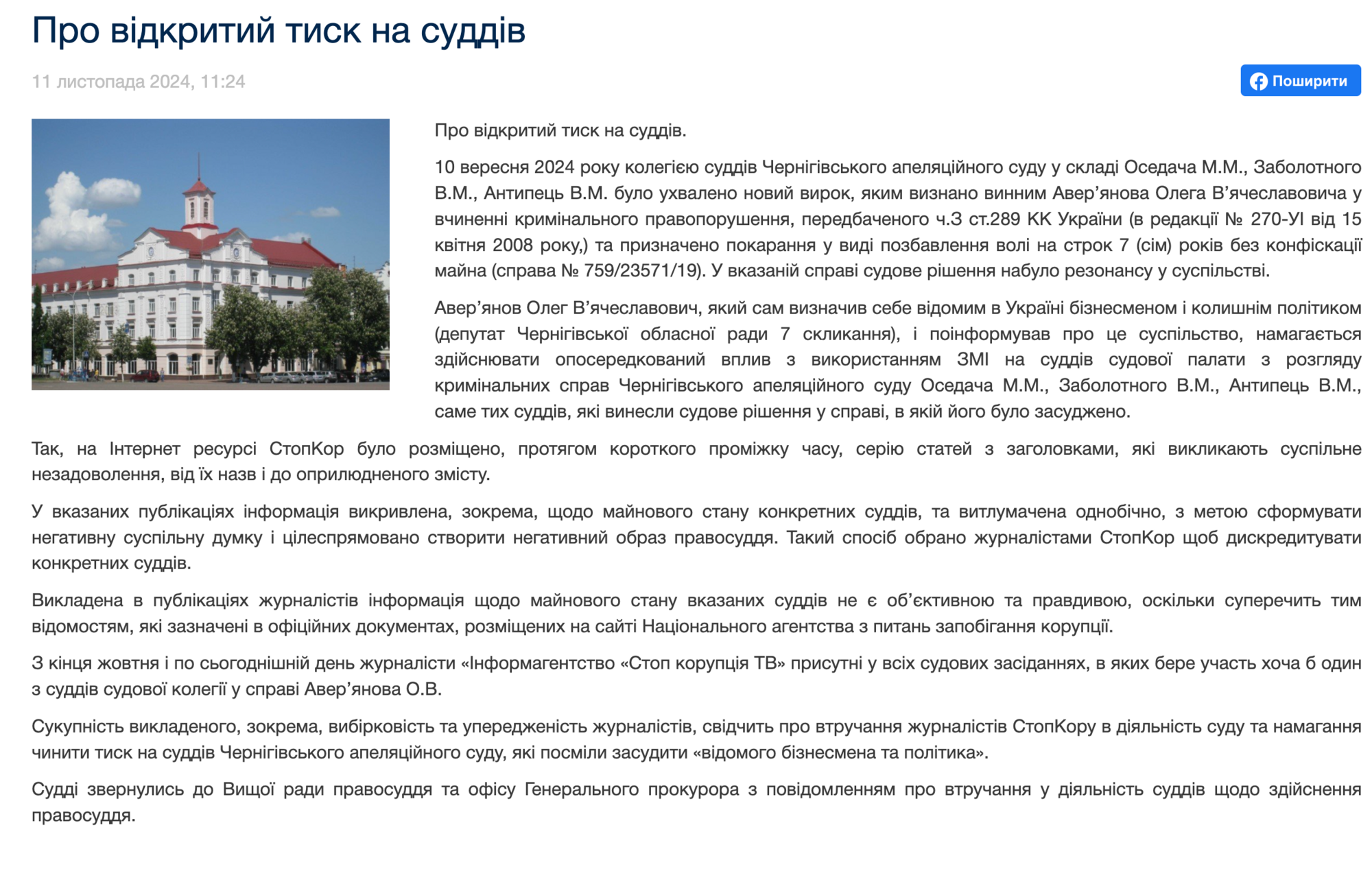 Заява суддів про начебто тиск на них