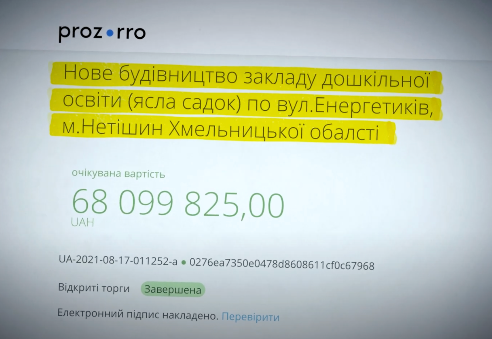 На сад выделили почти 70 млн грн