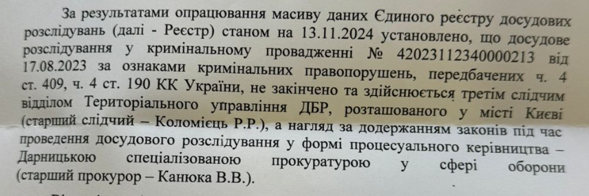Фрагмент ответа Офиса Генпрокурора по уголовному производству
