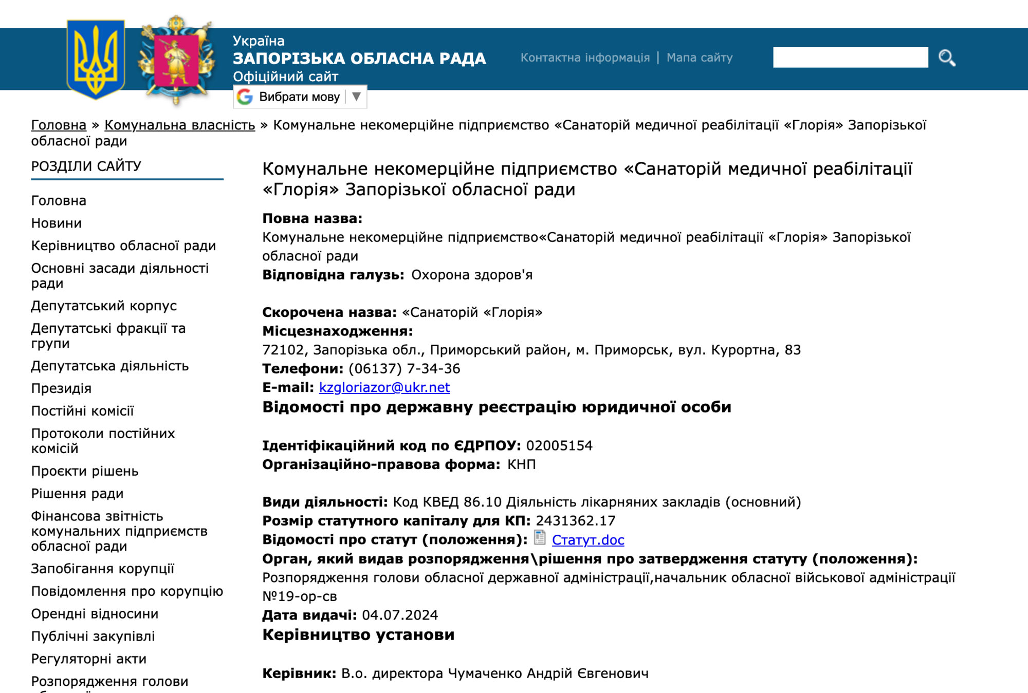 Санаторій зареєстрований у місті Приморськ