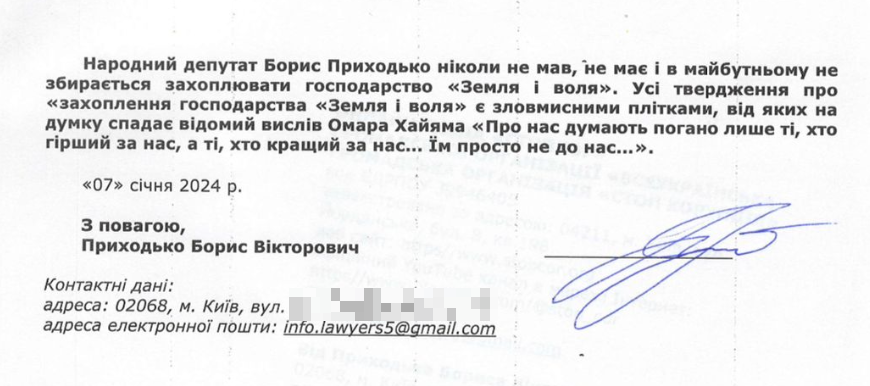 Нардеп Приходько потребовал опубликовать его ответ