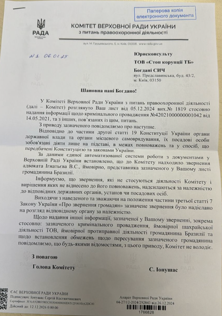 Ответ Сергея Ионушаса как главы комитета