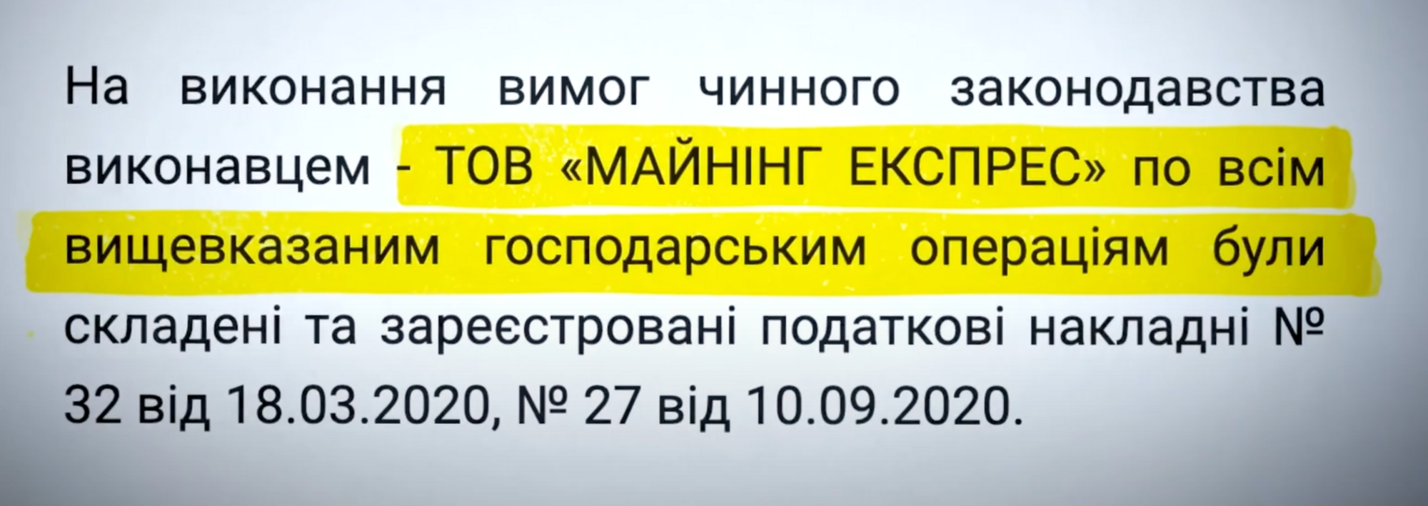 ООО ''Майнинг Экспресс'' фигурирует по делу о налоговых махинациях