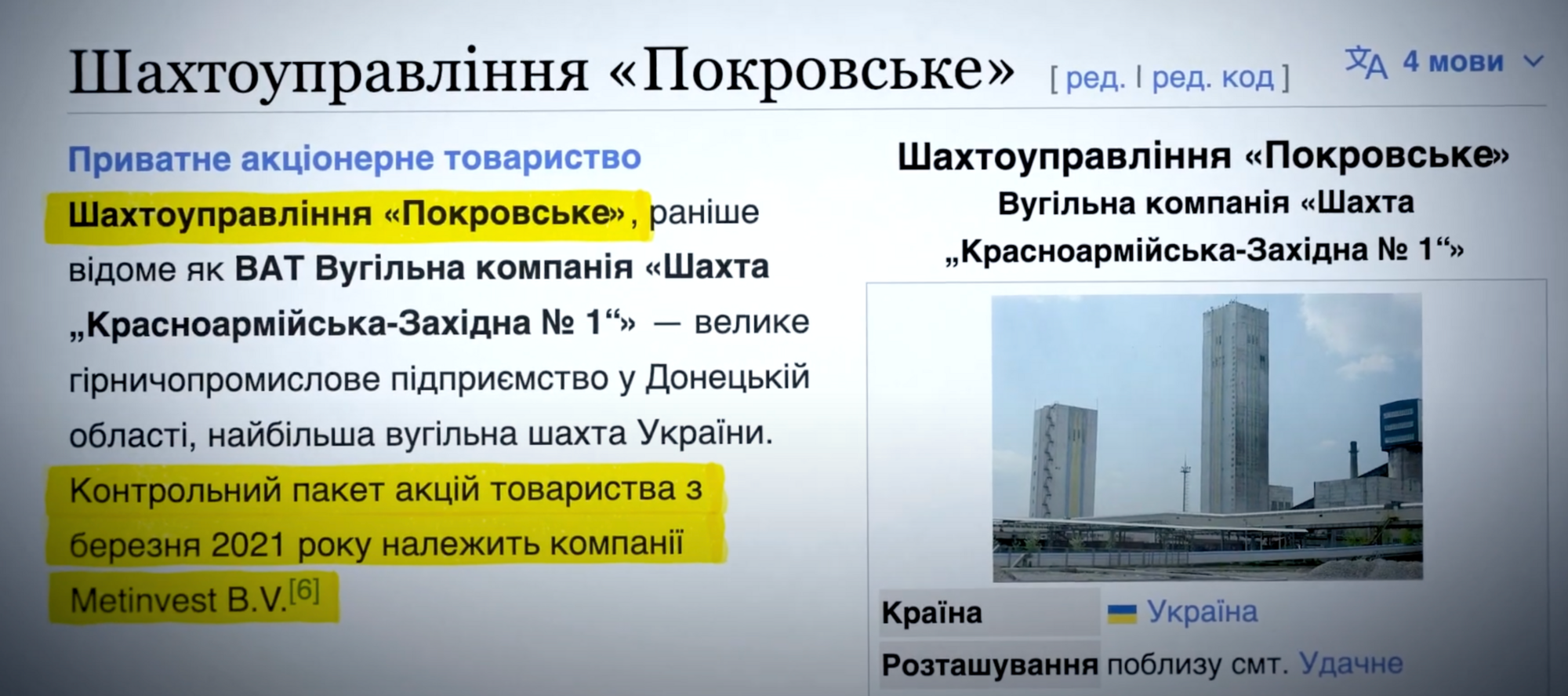 Компанія є підрядником ШУ ''Покровське''