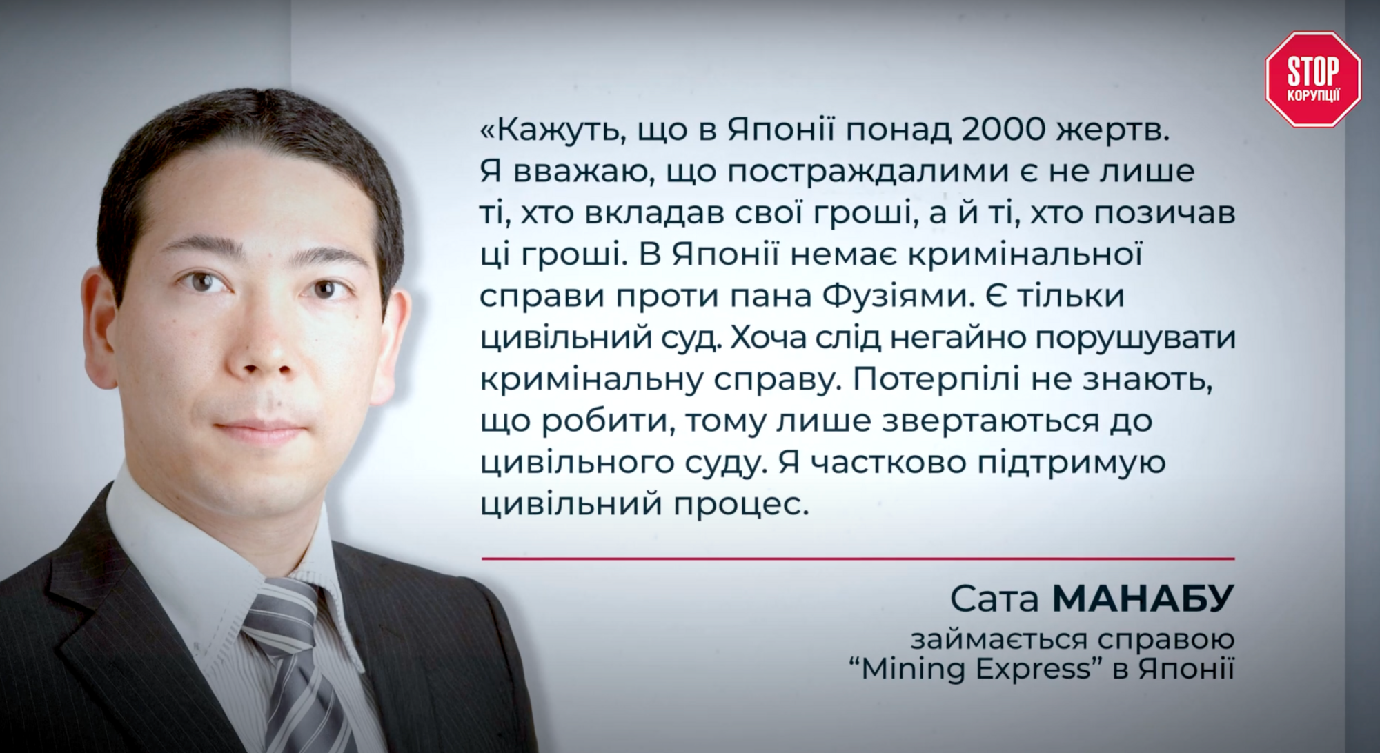 Фрагмент разговора с г-ном Манабу