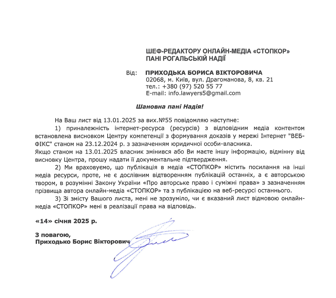 Борис Приходько продовжує вимагати права на відповідь
