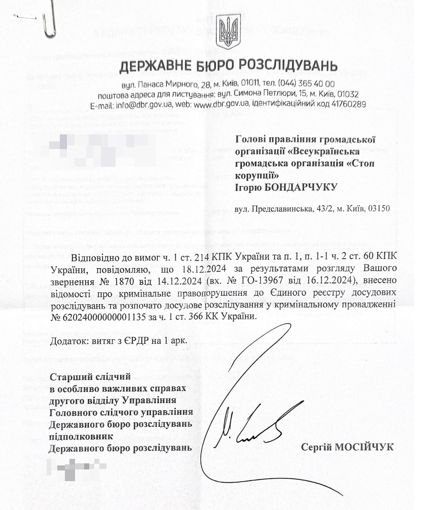 Ответ ГБР
