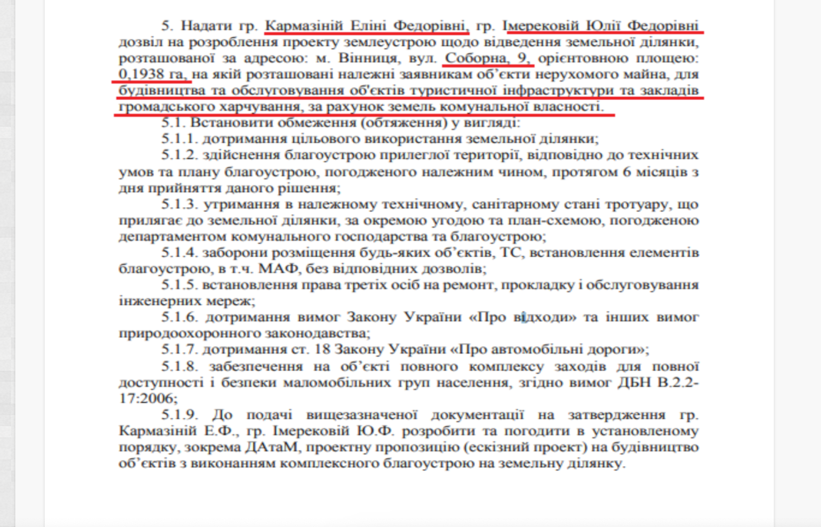 Кармазина и ее сестра завладели коммерческой застройкой более 2000 квадратов