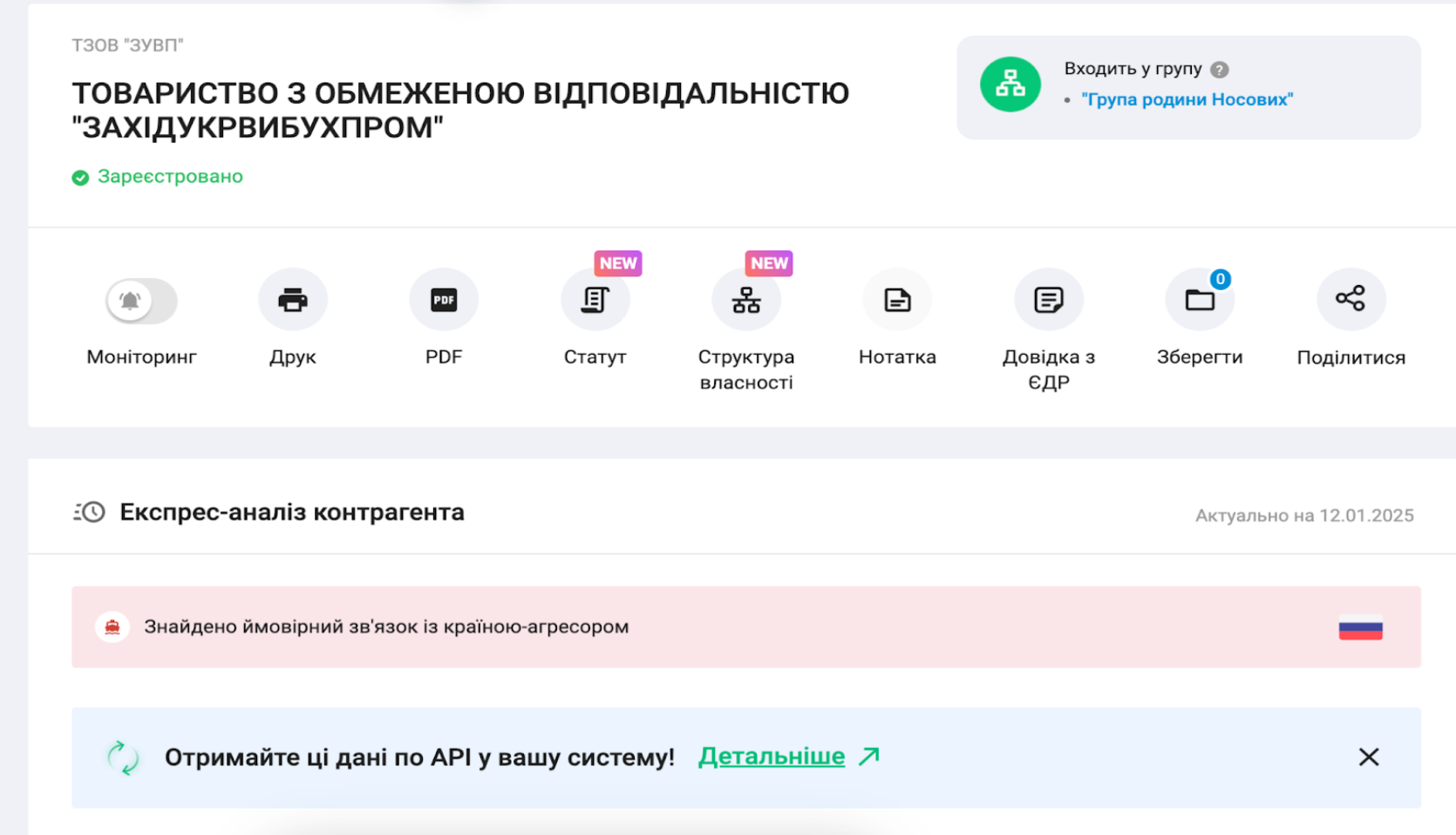 ''Захидвзрывпром'' входит в группу компаний Белова