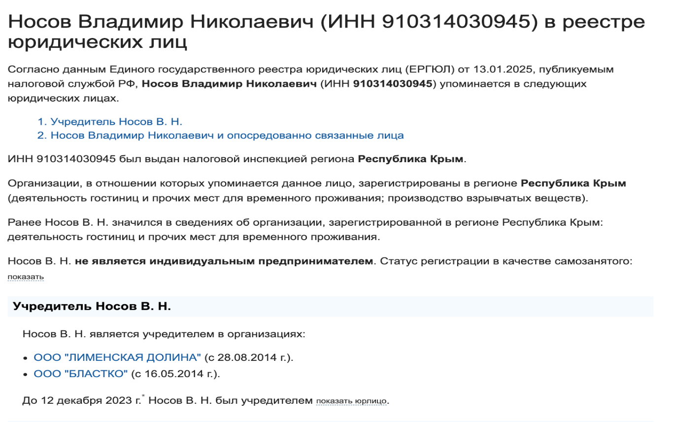 Володимир Носов – власник “вибухового'' бізнесу в Криму