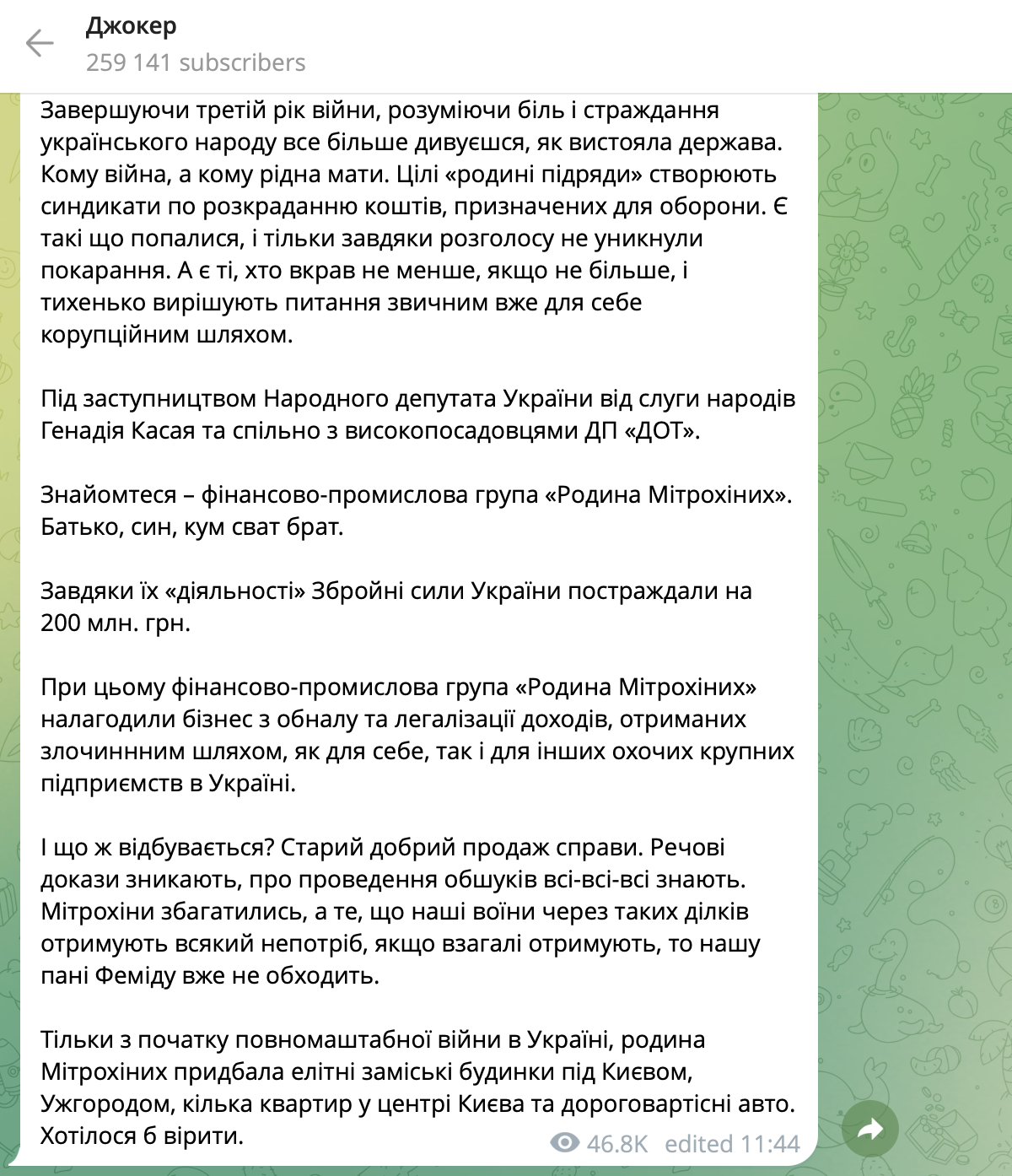 Канал ''Джокер'' пише про ймовірні корупційні зловживання