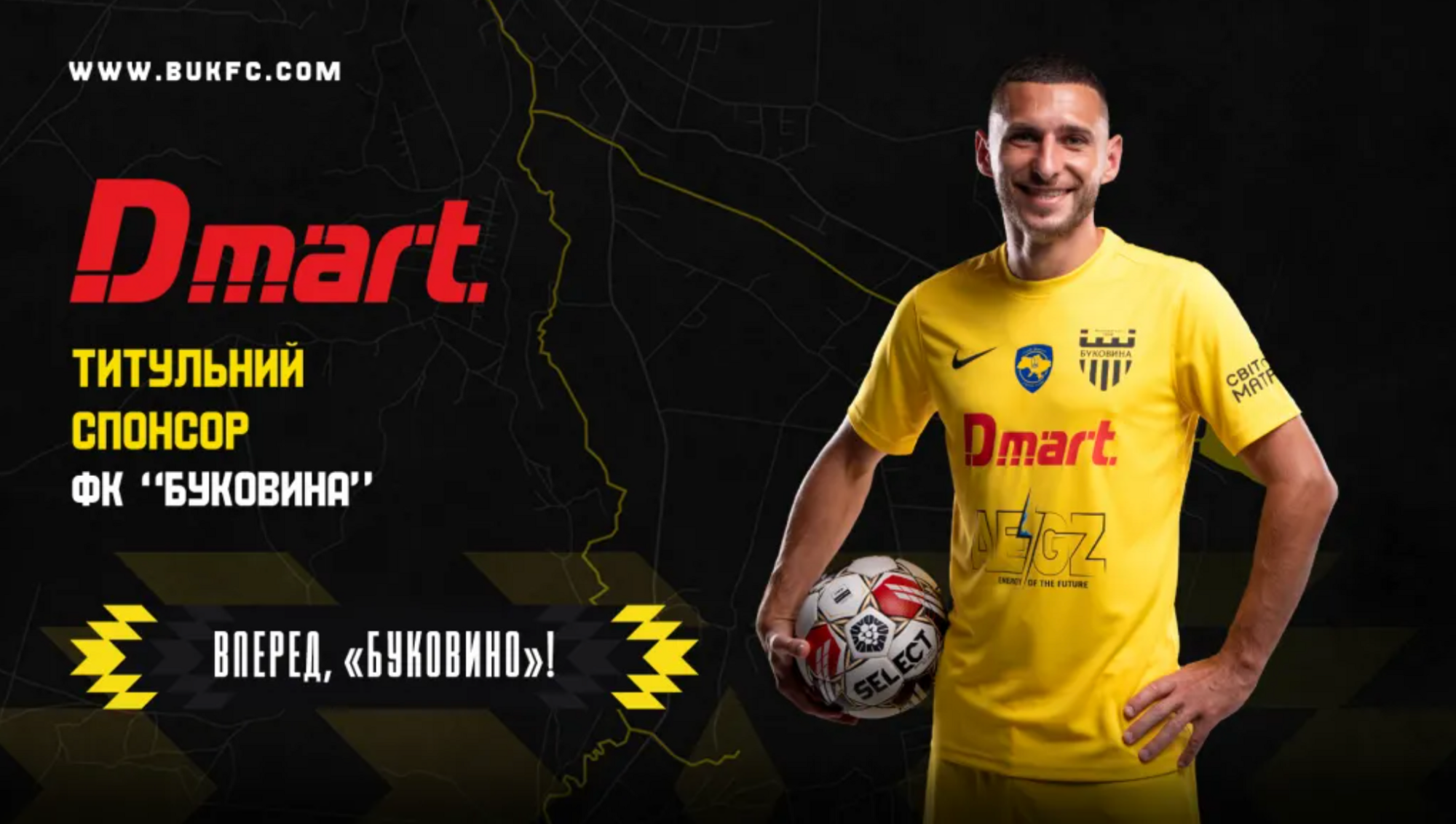 Компания ''Dmart'' представлена как титульный спонсор клуба
