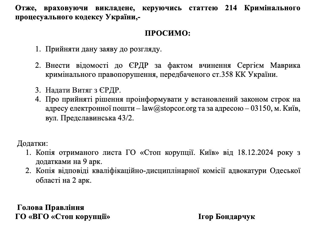 Председатель Правления ВОО ''Стоп коррупции'' обратился к правоохранителям