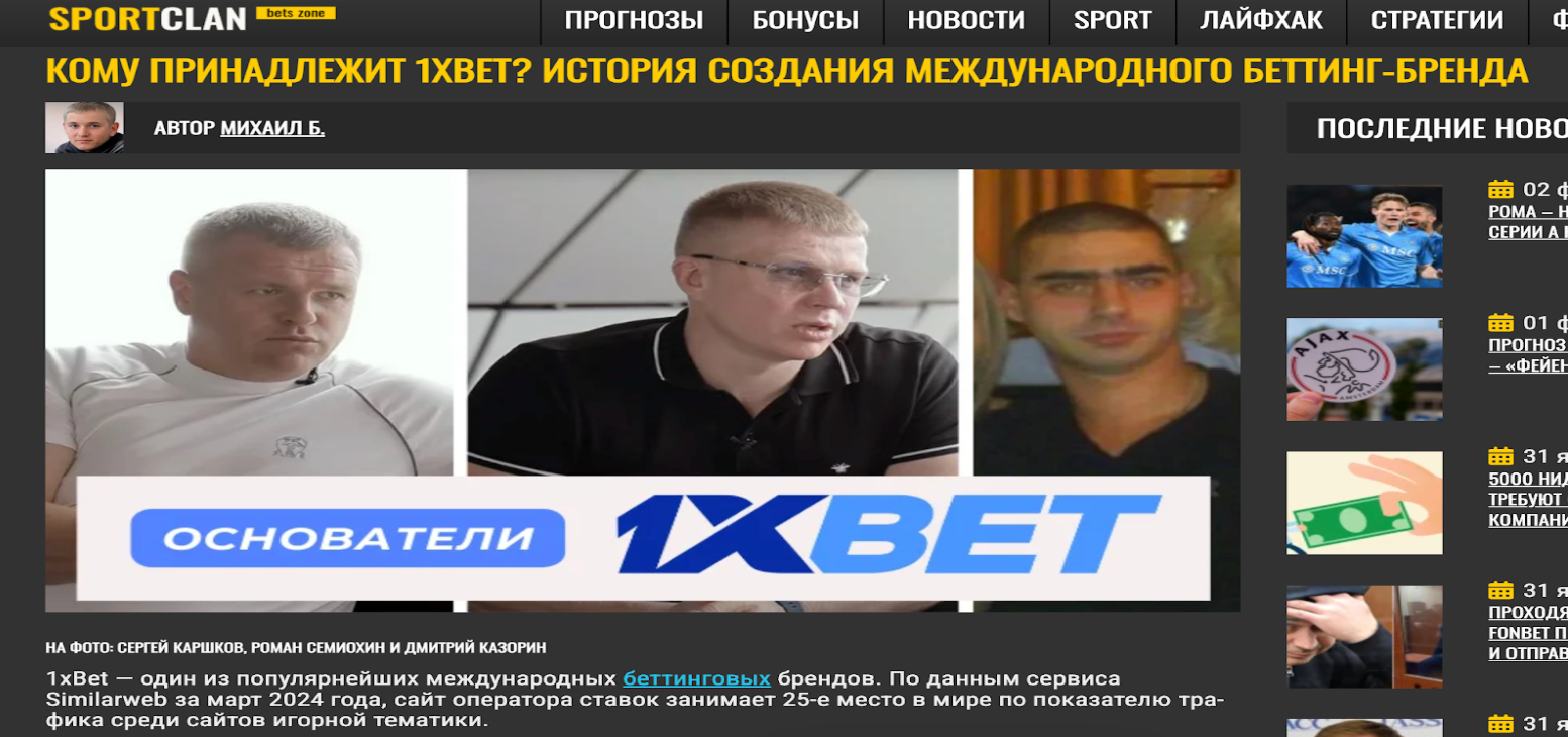 Засновники 1XBet