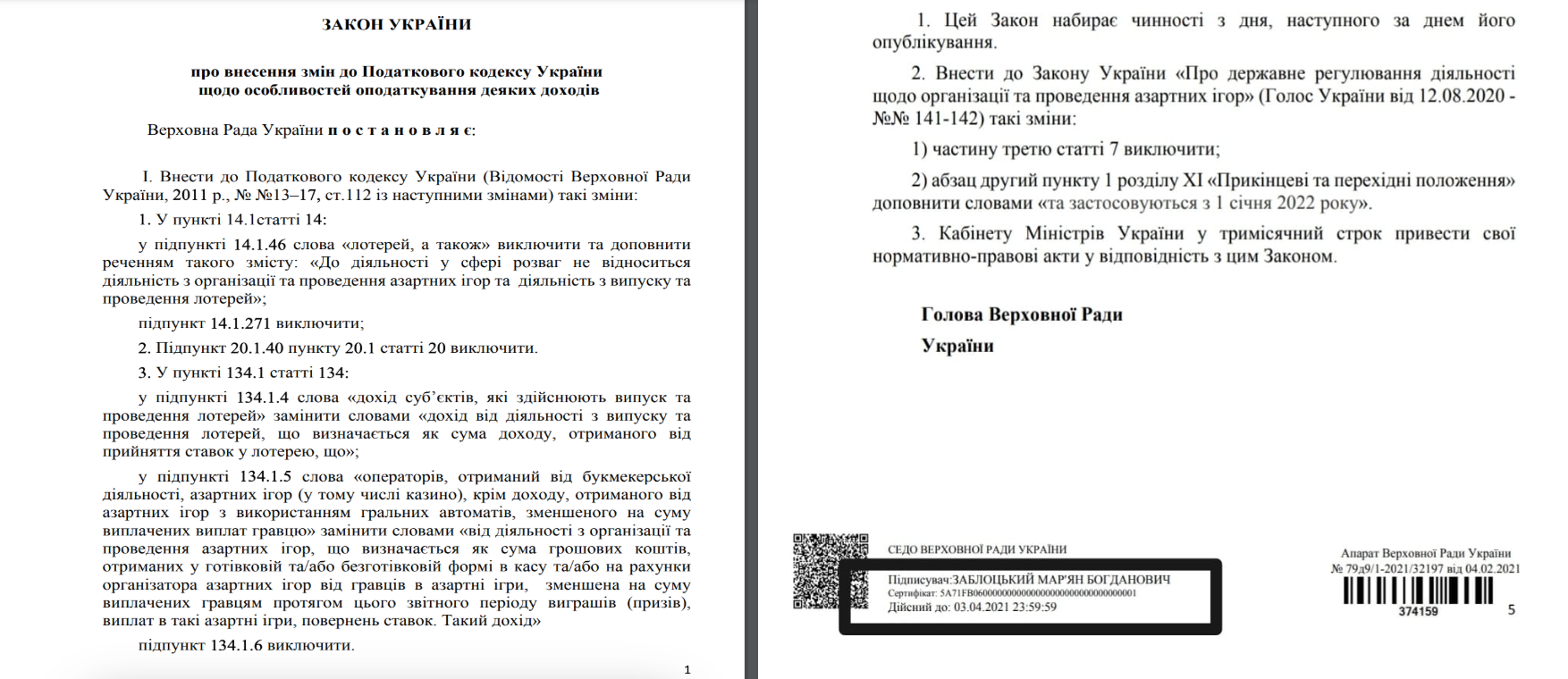 Заблоцкий участвовал в доработке законопроекта о ставках налога для азартных игр и лотерей