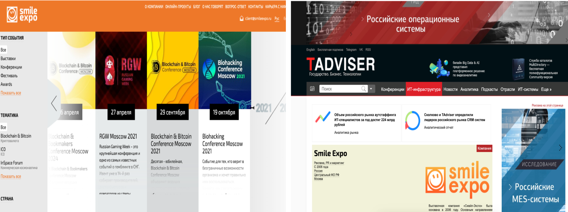 Організація конференції відбулась російською компанією Simple Expo