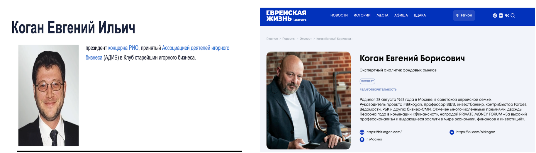 Євген Коган – російський мільярдер, філантроп, власник ігрової корпорації ''РіО''
