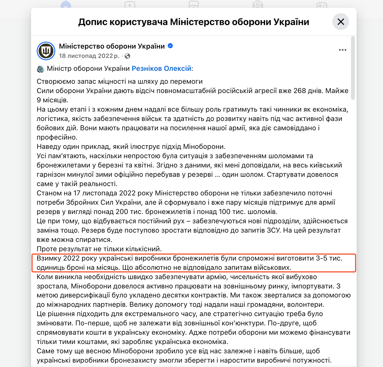 Резніков про тилове забезпечення армії взимку 2022 року
