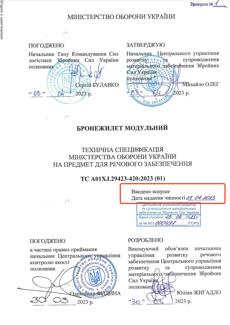 Технічну специфікацію затвердили 3 квітня 2023 року