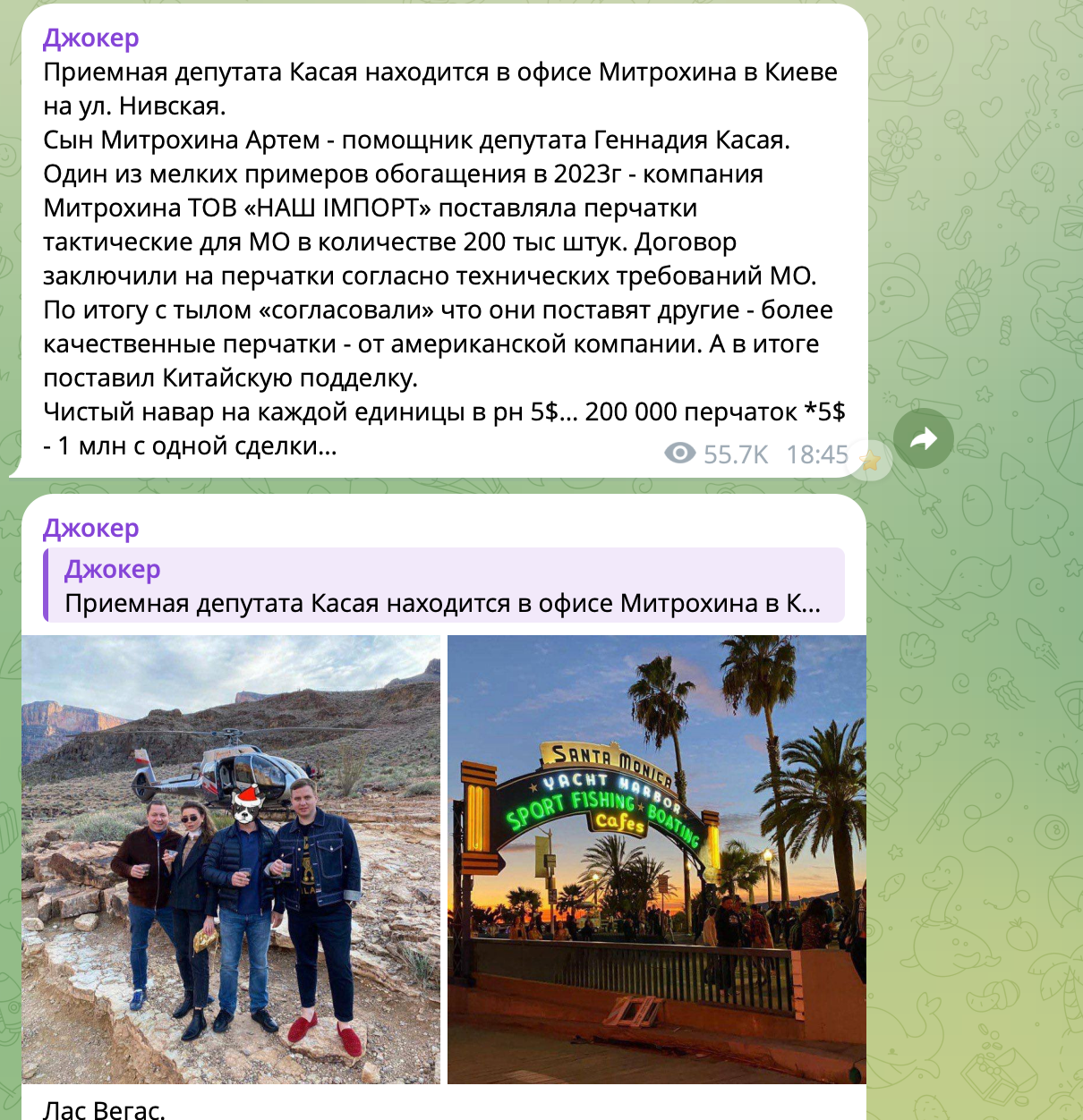 Автор канала обвиняет Митрохина в поставке некачественного товара для ВСУ