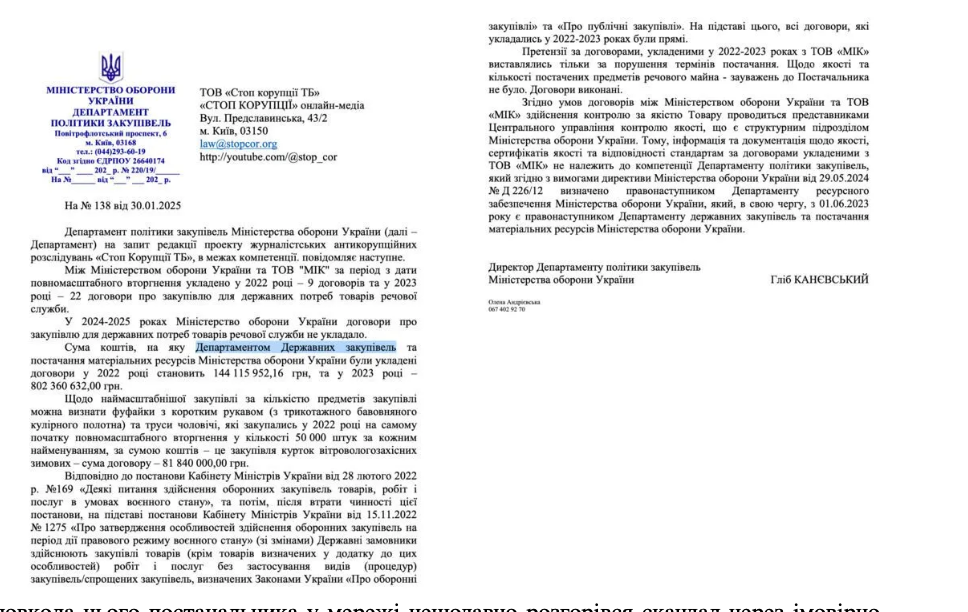 Загальна сума угод з ТОВ ''МІК'' склала майже мільярд гривень