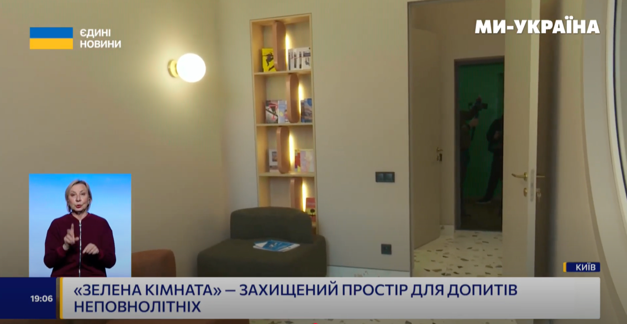 Приміщення облаштовано за міжнародною методикою ''зеленого простору''
