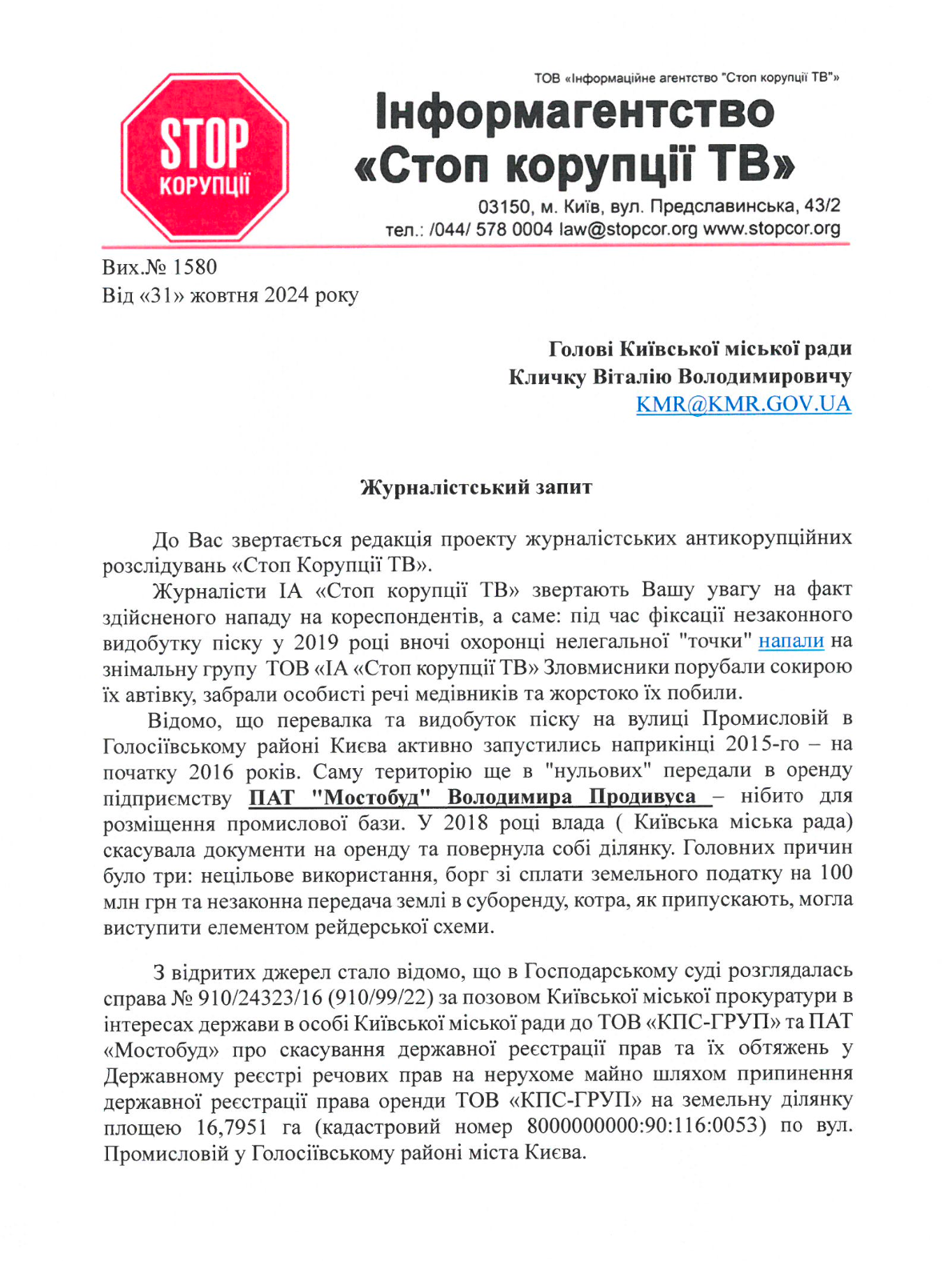 Редакція звернулась із запитом до Віталія Кличка