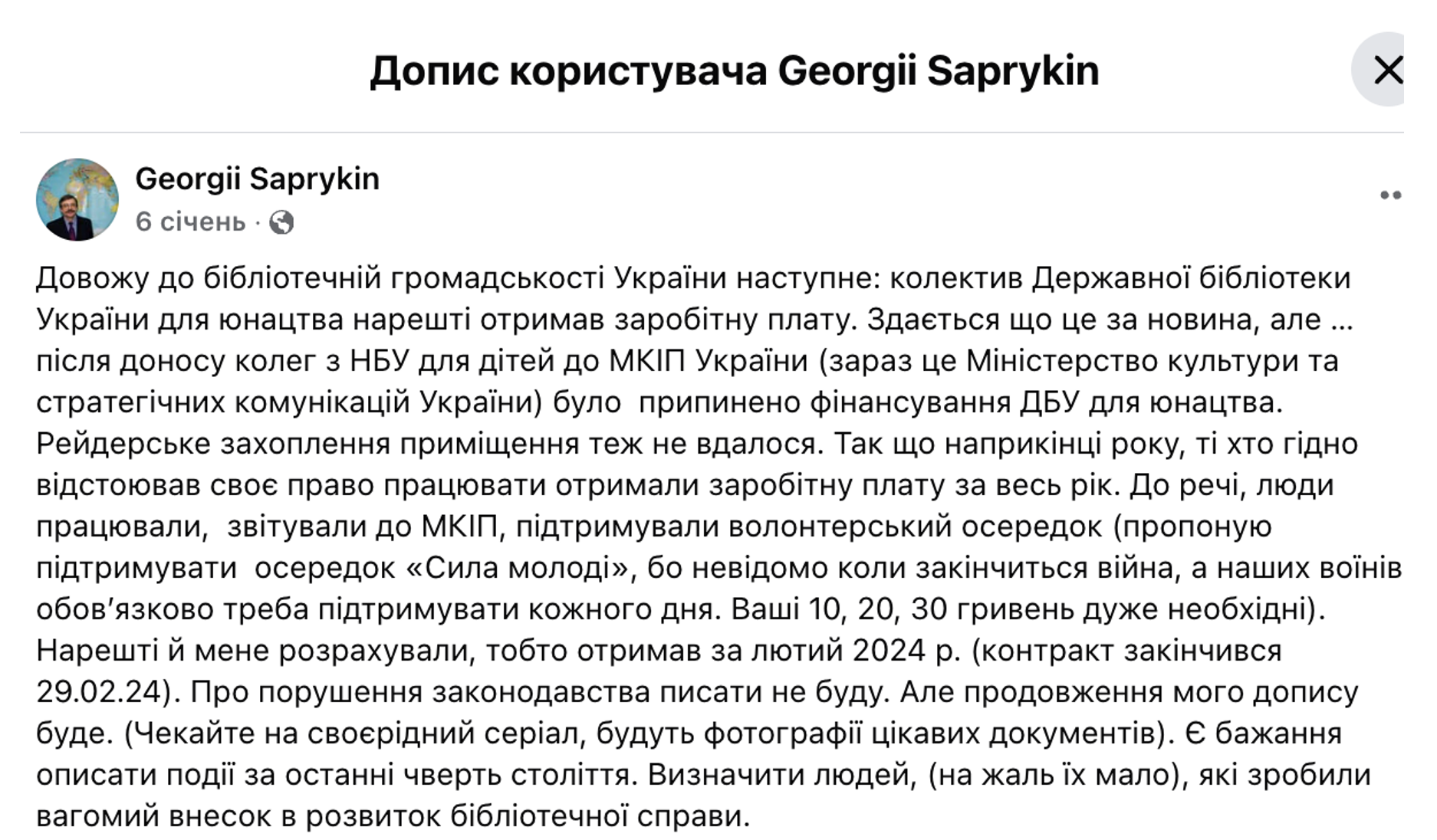 Скриншот сообщения Георгия Сапрыкина