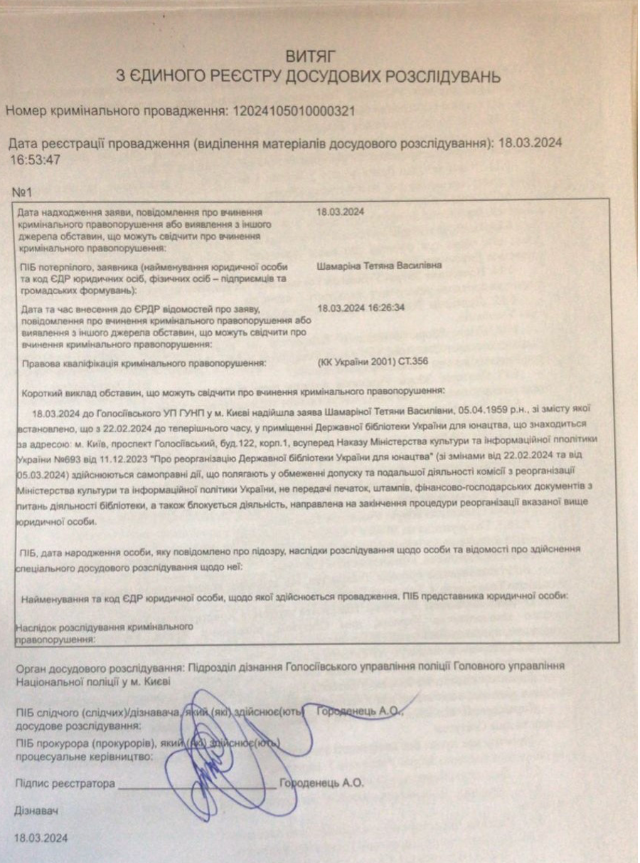 Возбуждено уголовное производство