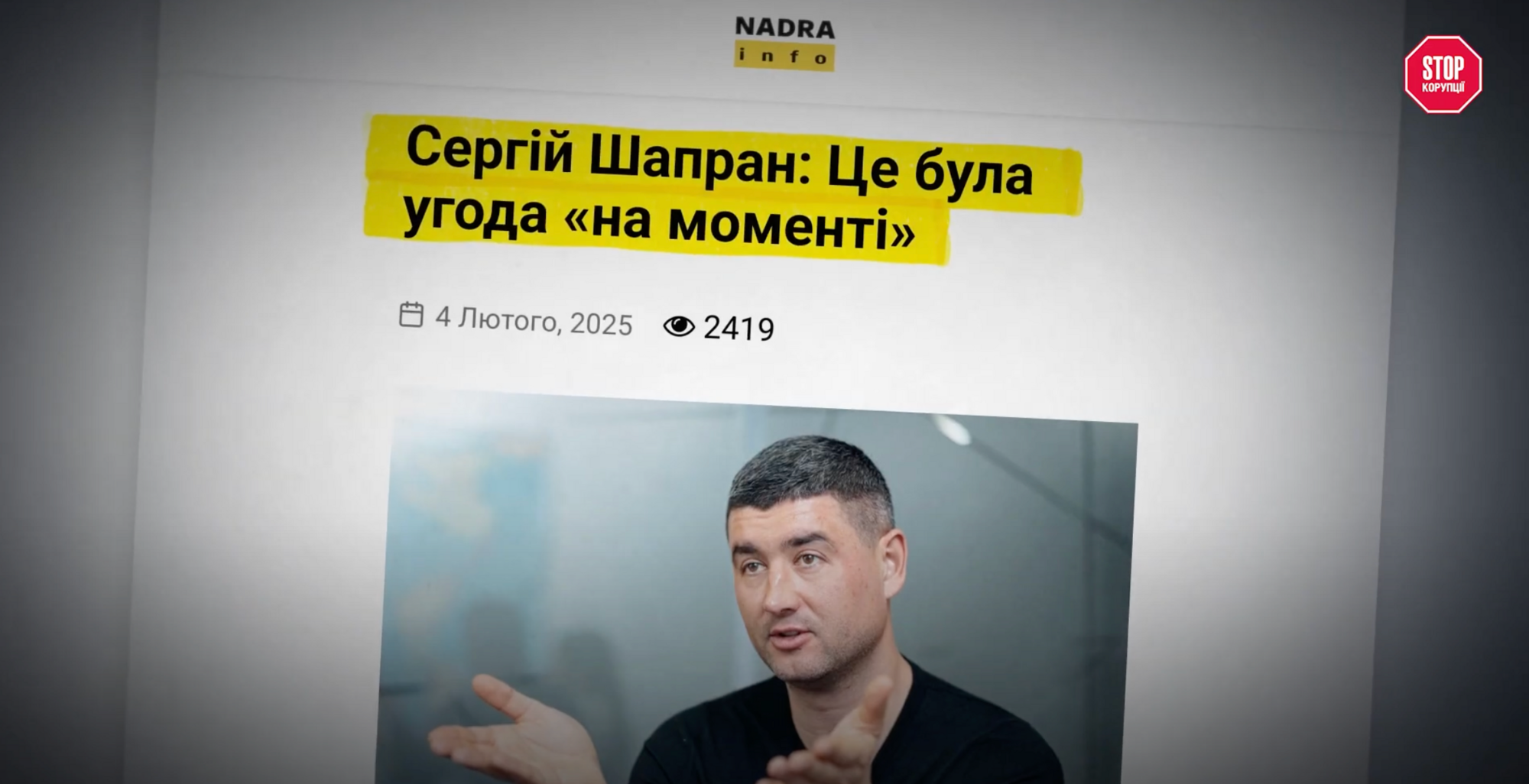 Сергей Шапран дал интервью ресурсу NADRA.info