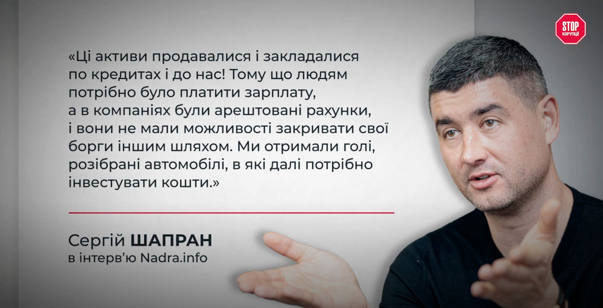 Комментарий Сергея Шапрана