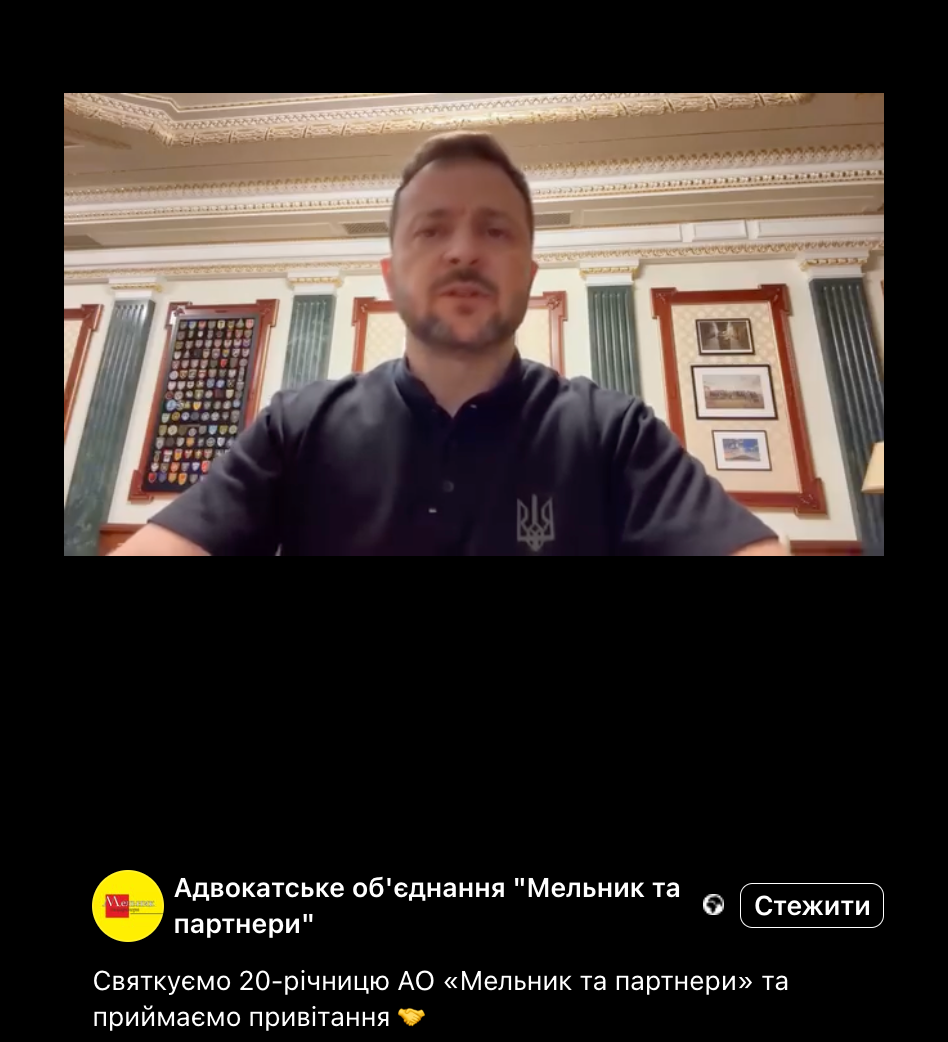 На сторінці об’єднання опублікували відео нібито з Президентом