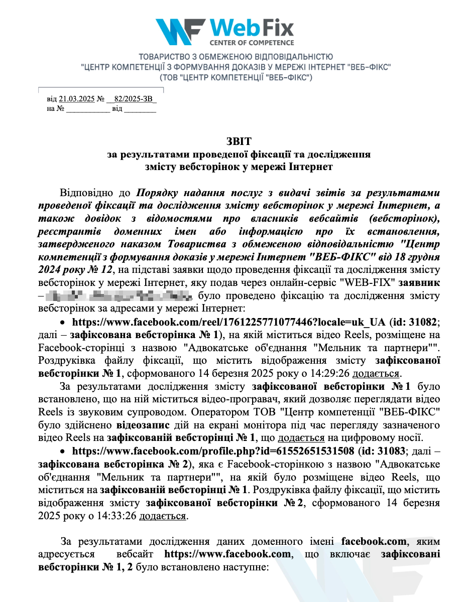 Експерти підтвердили наявність такого відео на сторінках АО ''Мельник і партнери''
