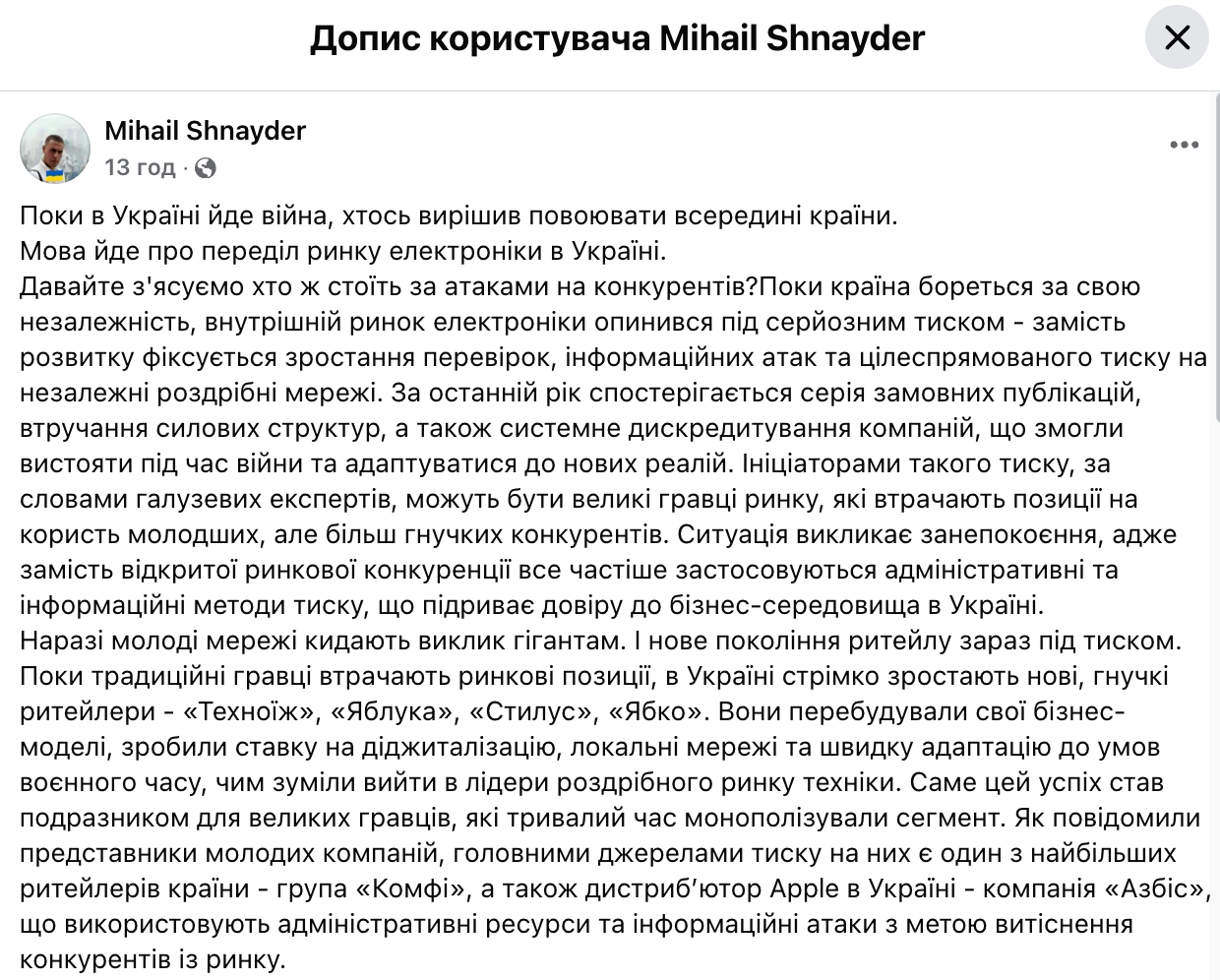 Фрагмент сообщения Михаила Шнайдера