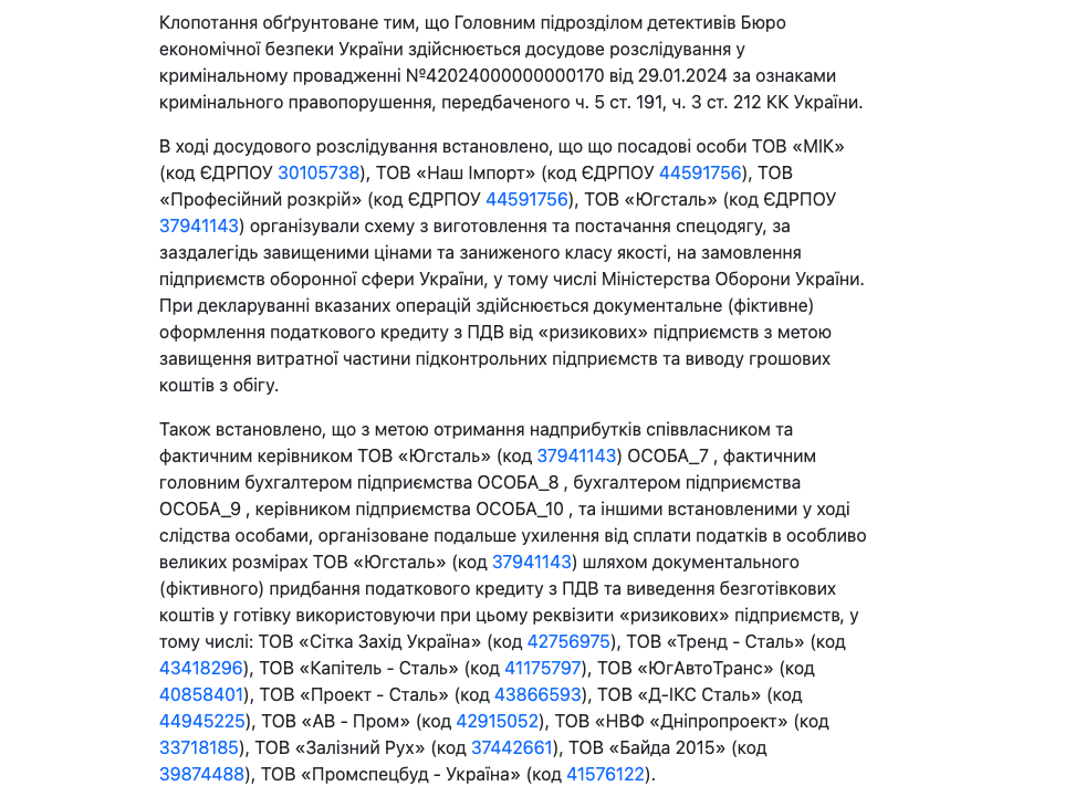 Выписка из постановления Шевченковского райсуда Киева