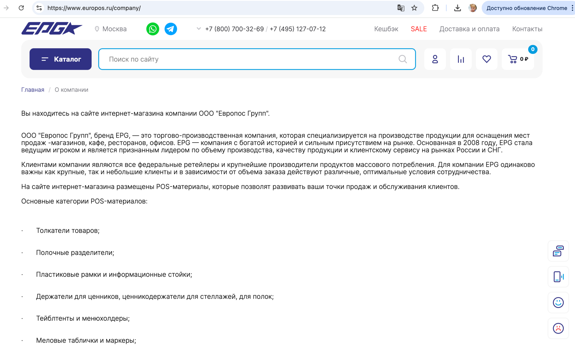 ТОВ ''Європос Групп'' зареєстроване і працює в рф