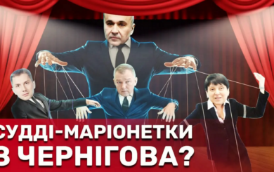 Фемида против свободы слова? Судьи-миллионеры из Черниговской апелляции заявили о »давлении» со стороны медиа