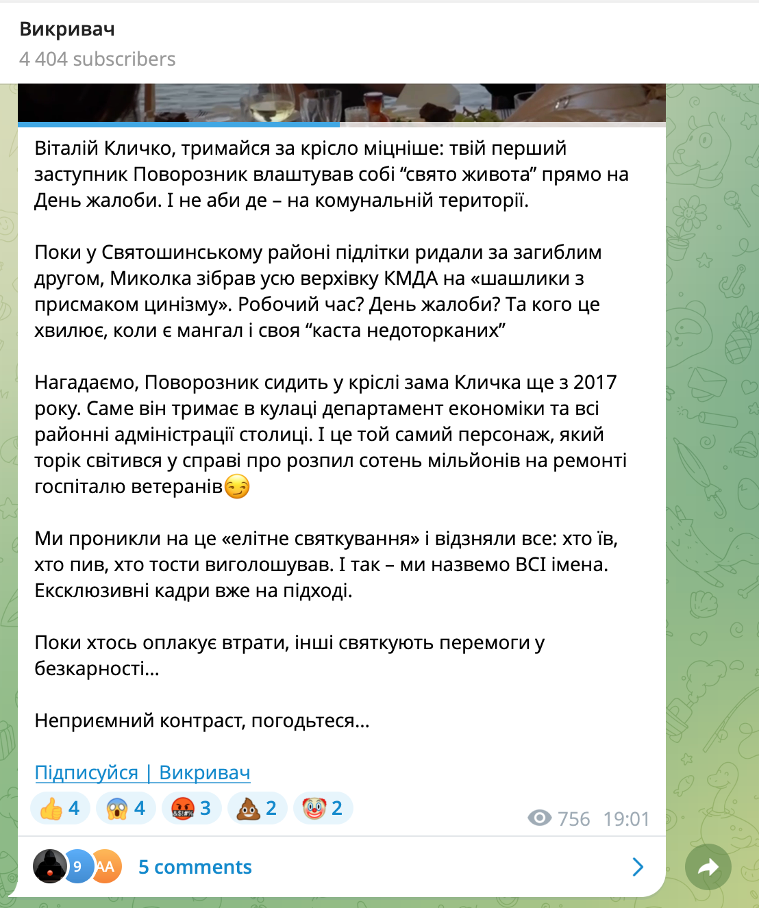 По данным канала, Поворозник организовал празднование в День траура