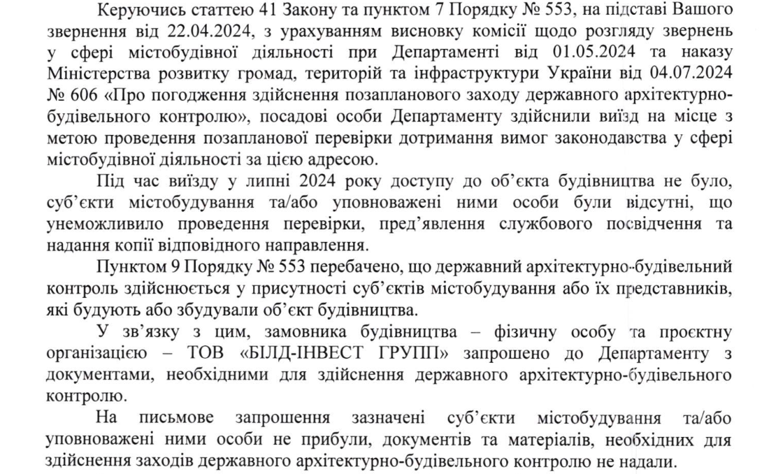 У Департаменті повідомили, що не змогли проникнути на територію будмайданчика