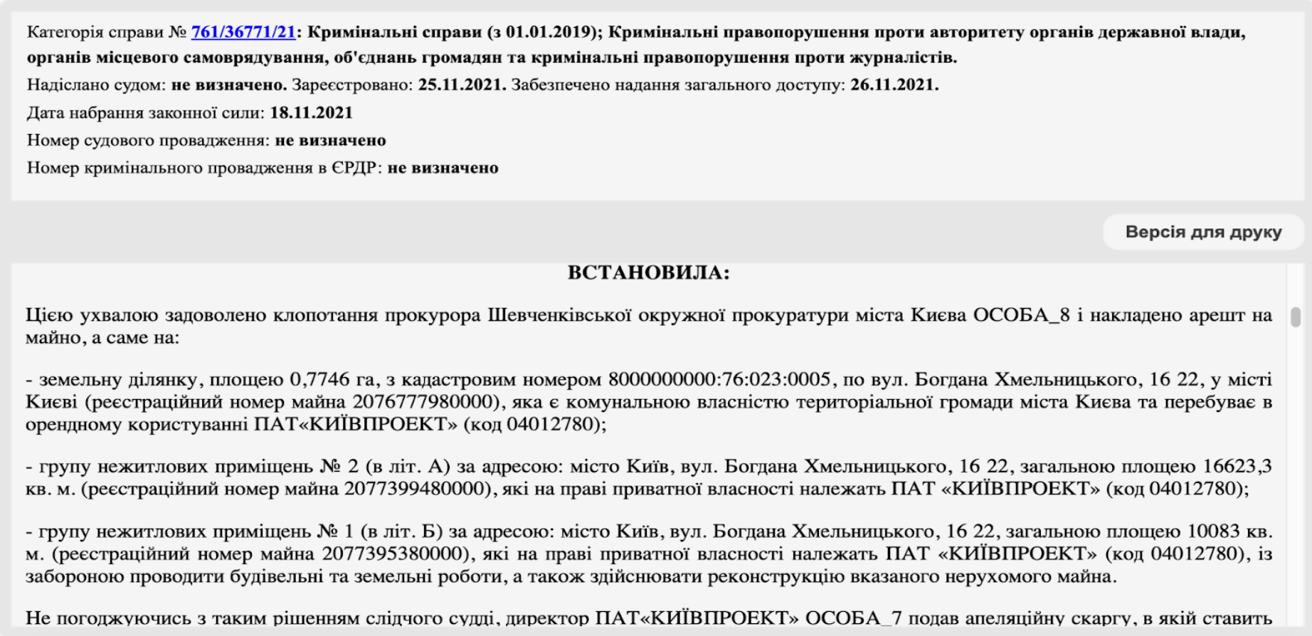 Скриншот материалов уголовного дела