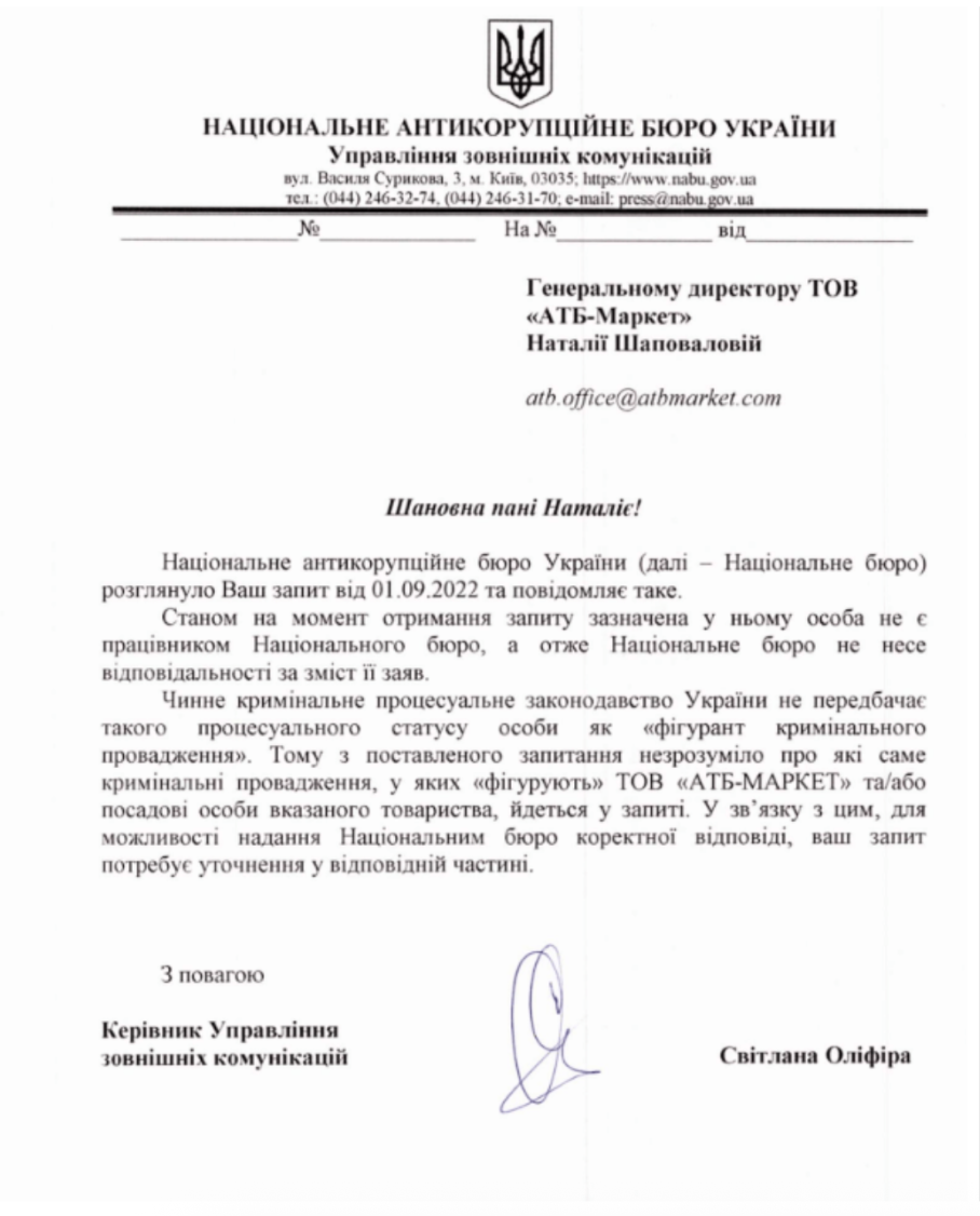 НАБУ официально опровергли причастность торговой сети к уголовному делу