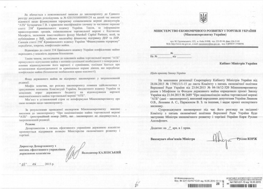 ''О национализации имущества торговой сети АТБ в пользу государства ''по мотивам общественной необходимости''