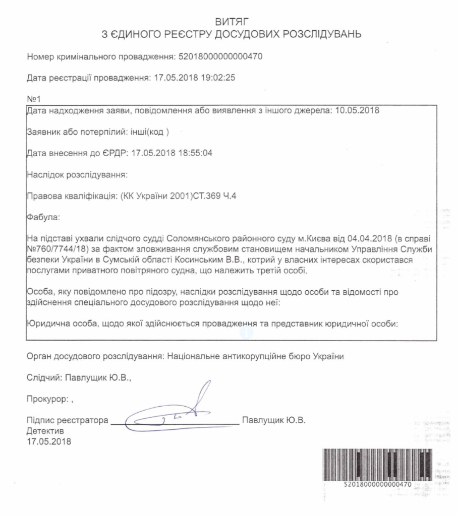 Соломенский райсуд Киева обязал НАБУ открыть уголовное производство