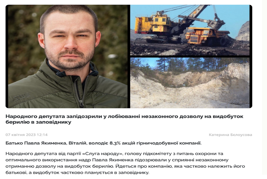 Павел Якименко и добыча бериллия