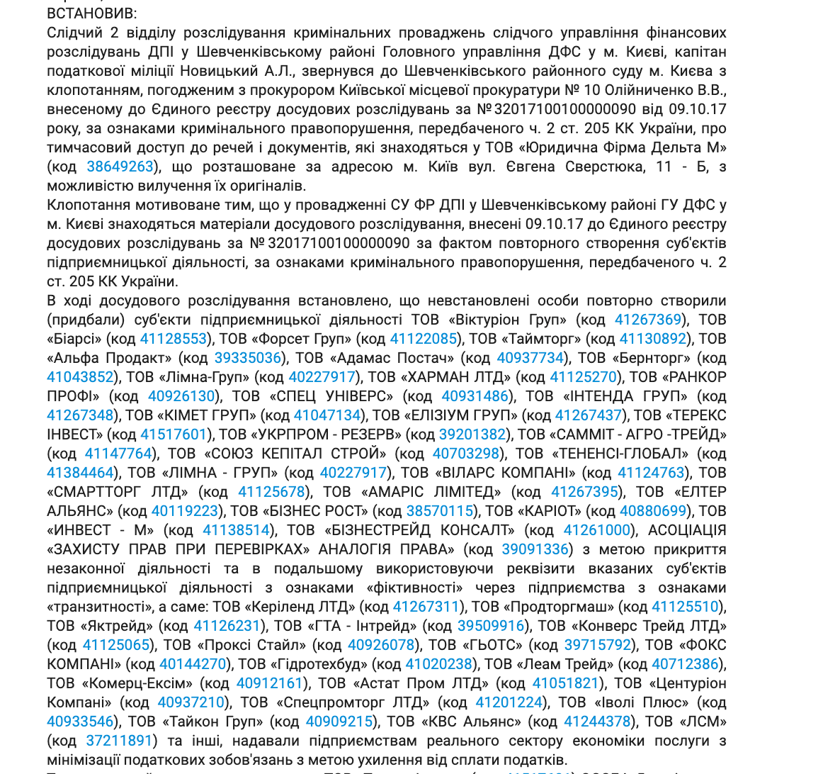 Фрагмент ухвали Шевченківського райсуду від 2017 року
