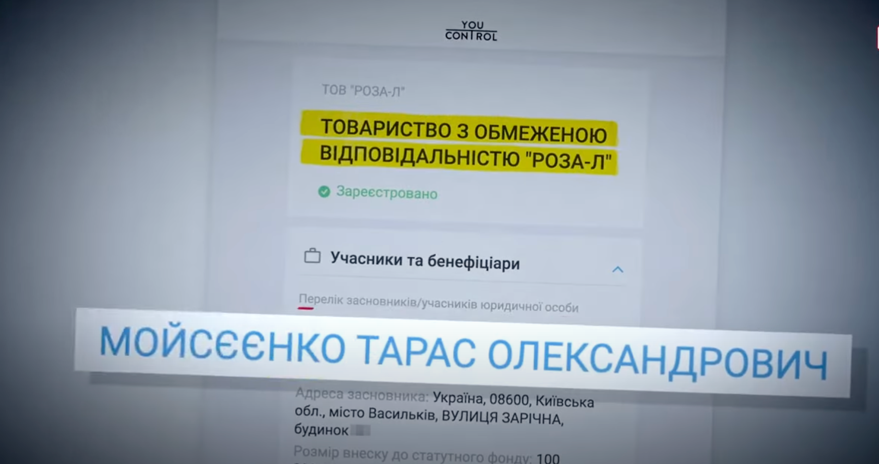 Основателем ''Розы-Л'' является Тарас Моисеенко