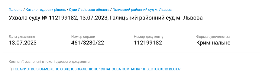 ФК ''Інвестохіллсвеста'' фігурувала в кримінальному провадженні