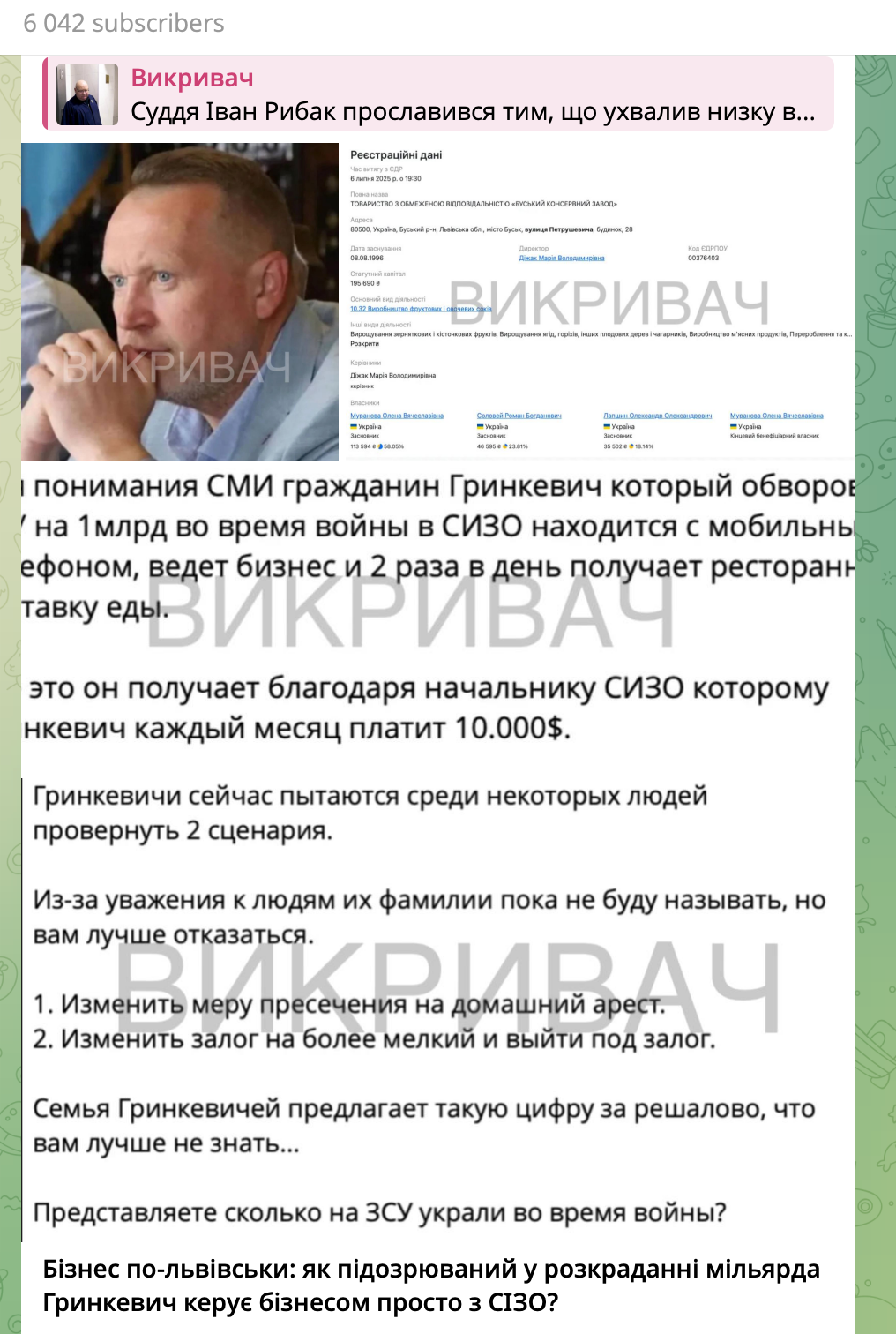 Вероятно, в СИЗО Гринкевич не бедствует