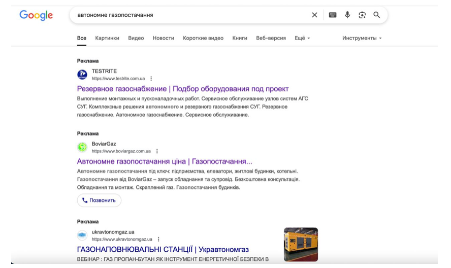 Компании ''Тестрайт'', ''Бовиар Газ'' и ''УКРАВТОНОМГАЗ'' активно рекламируются в поисковике