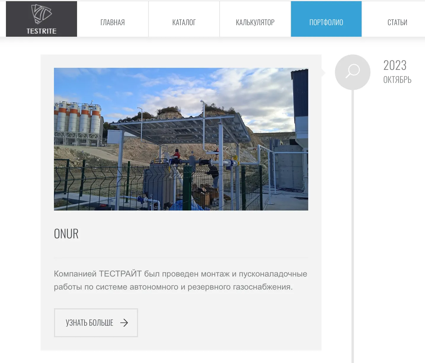 Фирма сотрудничала с турецкой дорожной компанией ''Онур''